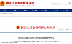 食物平安总监为企业食物平安最高间接责